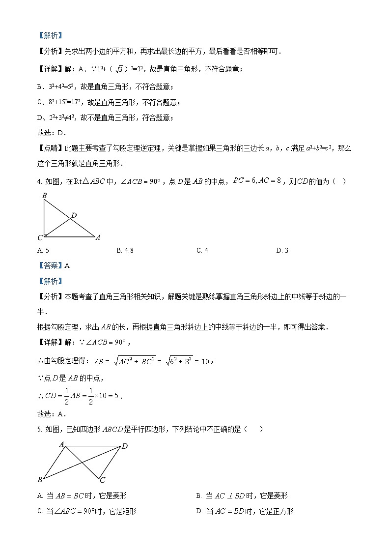 福建省南平建瓯市八年级下学期期中考试数学试题 （解析版）-A4第2页