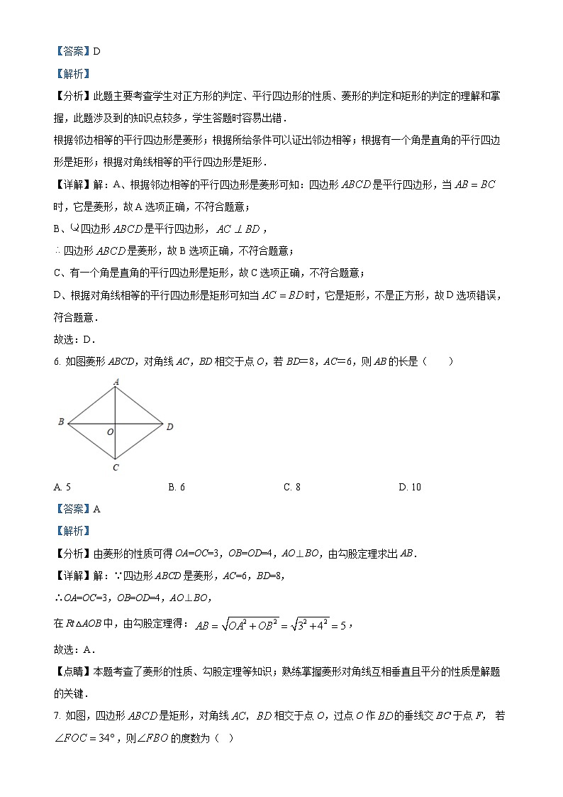 福建省南平建瓯市八年级下学期期中考试数学试题 （解析版）-A4第3页