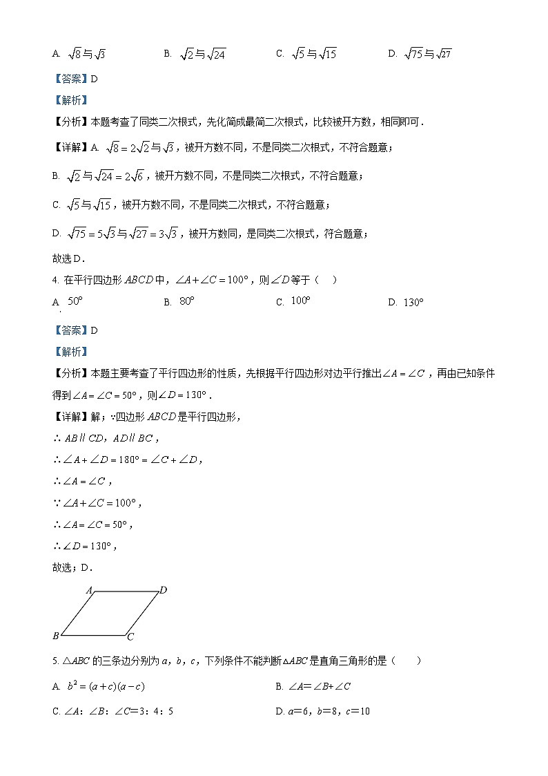 福建省龙岩市第一中学锦山学校八年级下学期第一次月考数学试题（解析版）-A4第2页