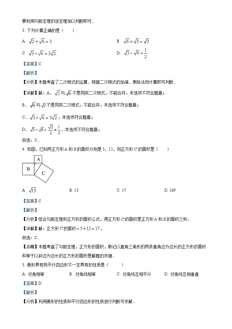福建省莆田市城厢区砺成中学八年级下学期月考数学试题（解析版）-A4第2页