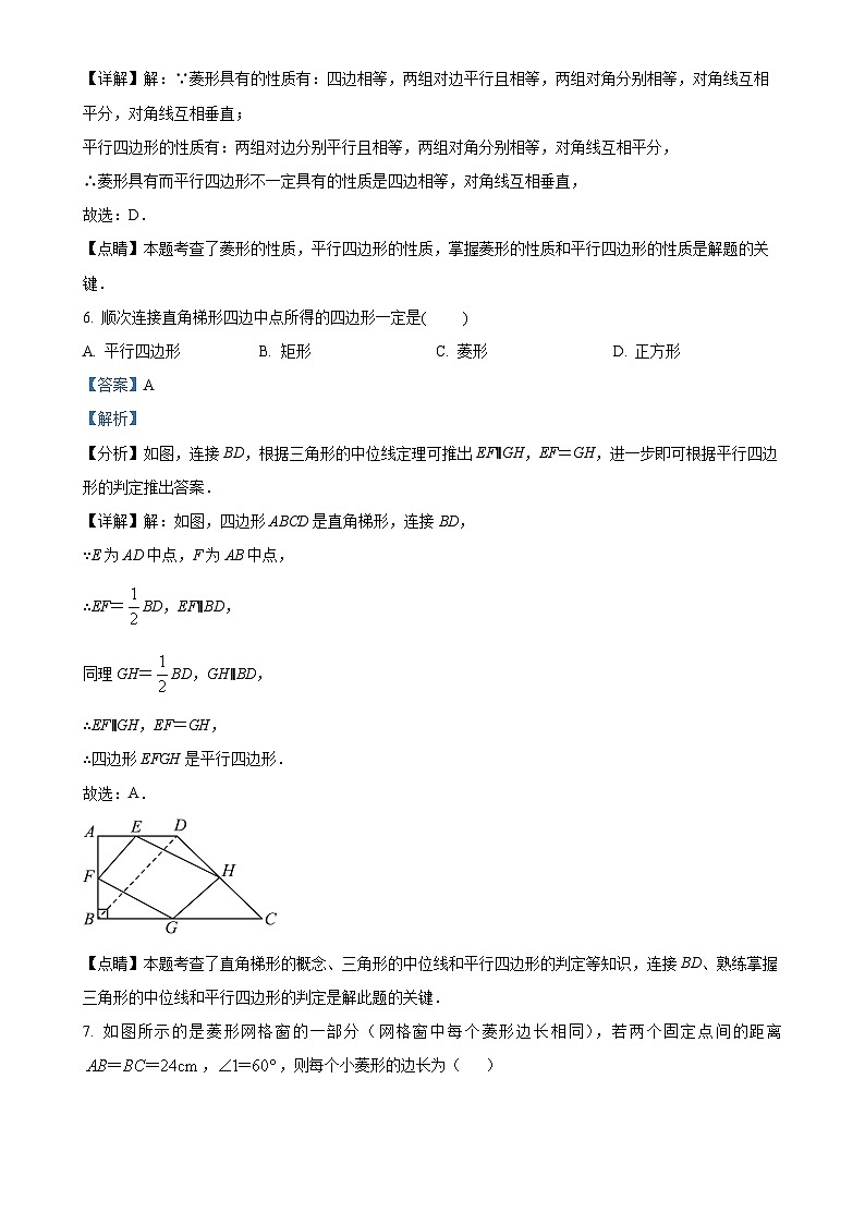 福建省莆田市城厢区砺成中学八年级下学期月考数学试题（解析版）-A4第3页