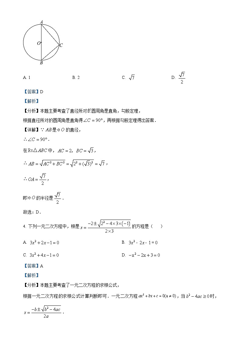 福建省福州市长乐区九年级上学期期中考试数学试卷（解析版）-A4第2页