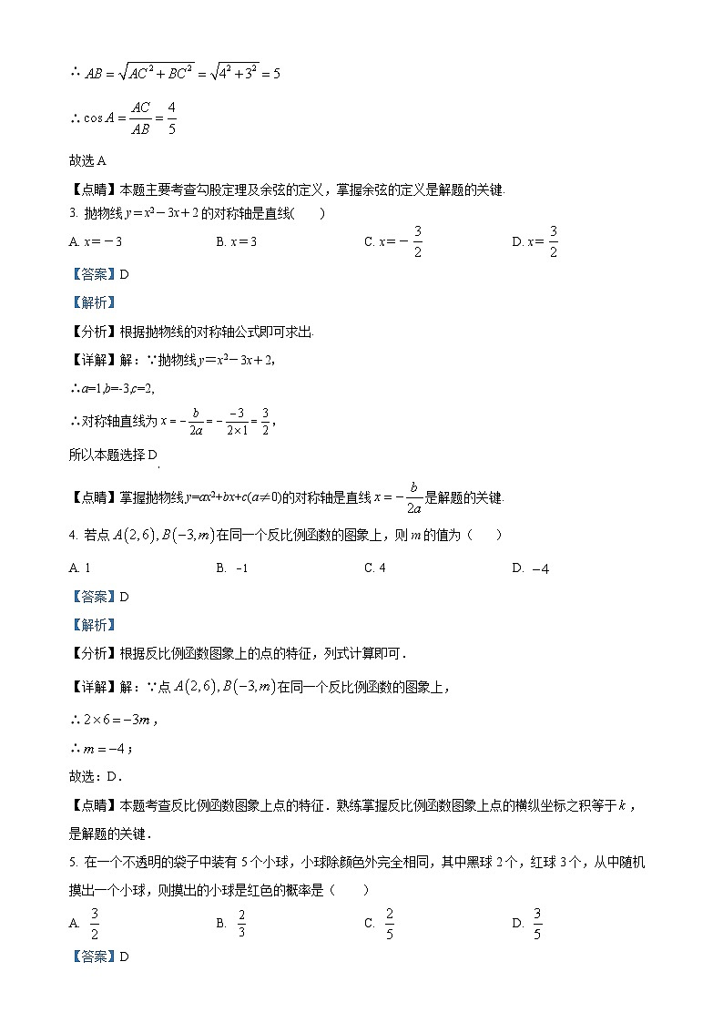 福建省莆田市擢英中学九年级上学期月考数学试题（解析版）-A4第2页