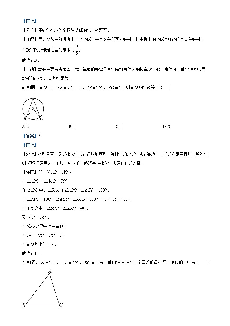 福建省莆田市擢英中学九年级上学期月考数学试题（解析版）-A4第3页