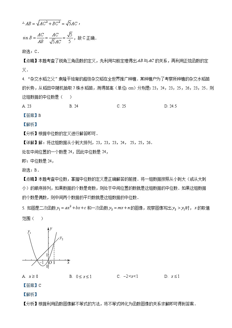 福建省泉州市泉州实验中学九年级上学期月考（4）数学试题（解析版）-A4第2页