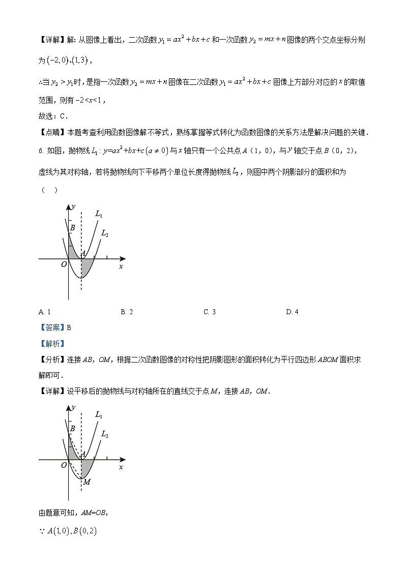 福建省泉州市泉州实验中学九年级上学期月考（4）数学试题（解析版）-A4第3页