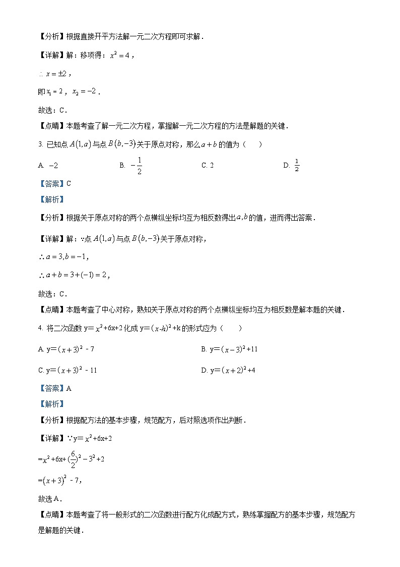 福建省福州市金港湾实验学校2023-2024九年级上学期月考数学试题（解析版）-A4第2页