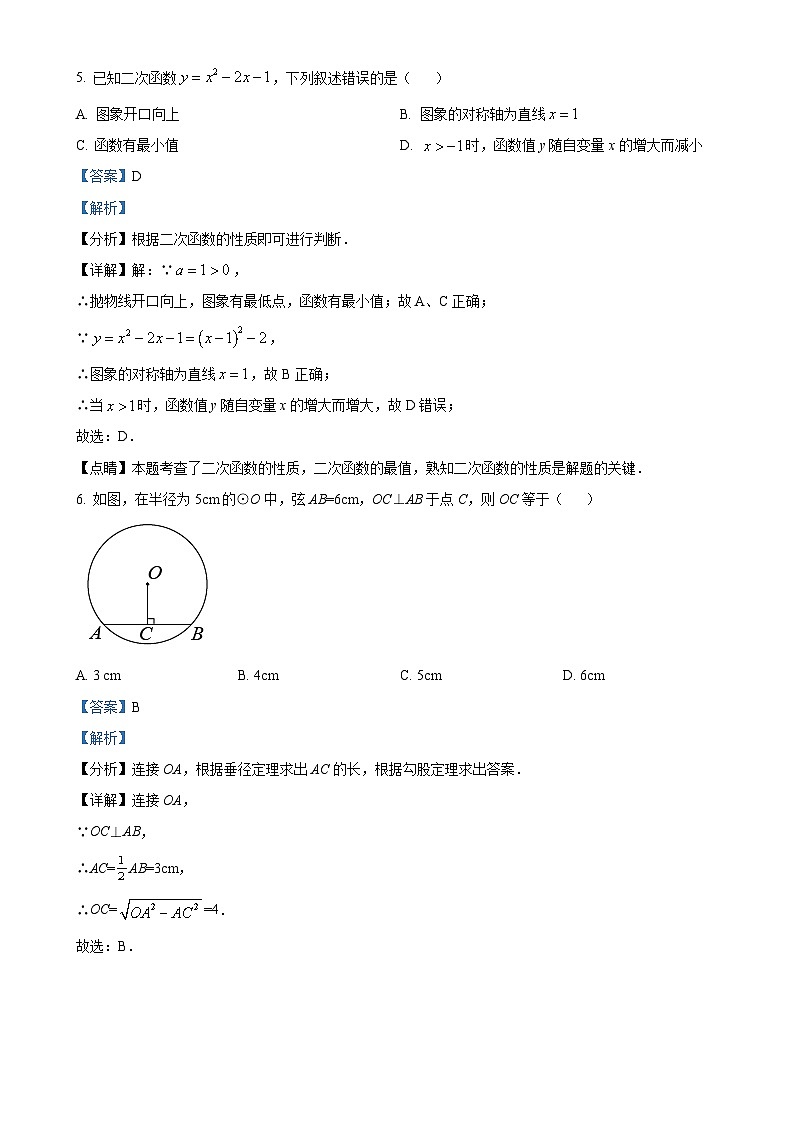 福建省福州市金港湾实验学校2023-2024九年级上学期月考数学试题（解析版）-A4第3页