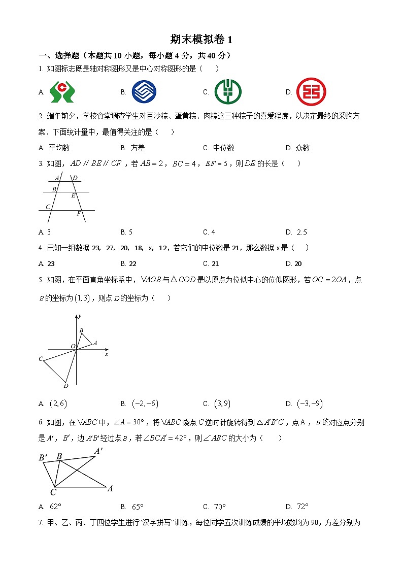 福建省福州市台江区福州华伦中学2023-2024 学年八年级下学期月考数学试题（原卷版）-A4第1页