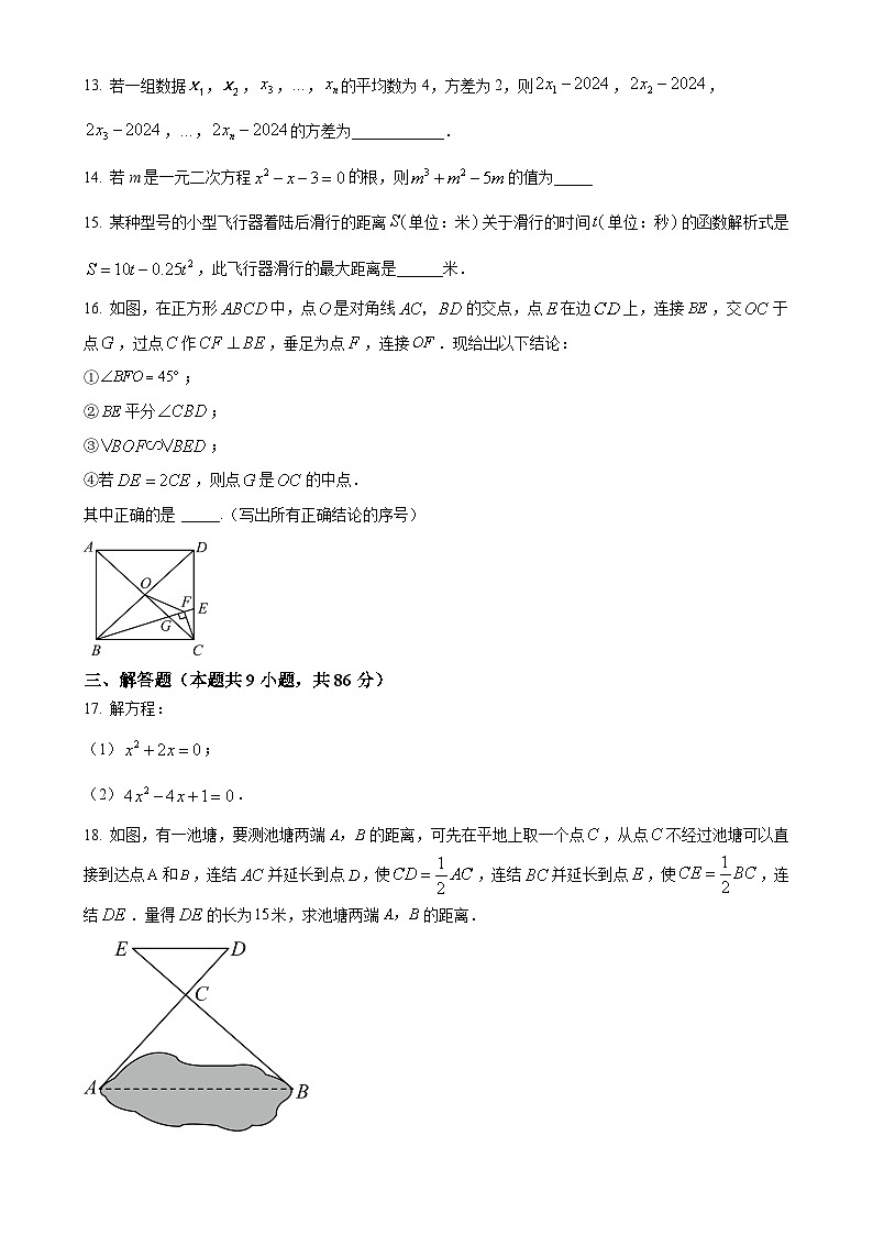 福建省福州市台江区福州华伦中学2023-2024 学年八年级下学期月考数学试题（原卷版）-A4第3页