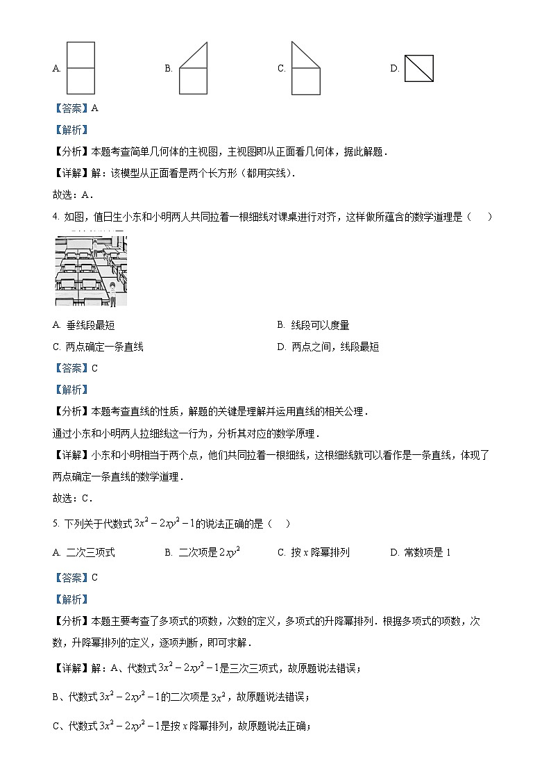 福建省泉州市晋江市2024--2025学年七年级上学期期末质量抽测数学试卷 （解析版）-A4第2页