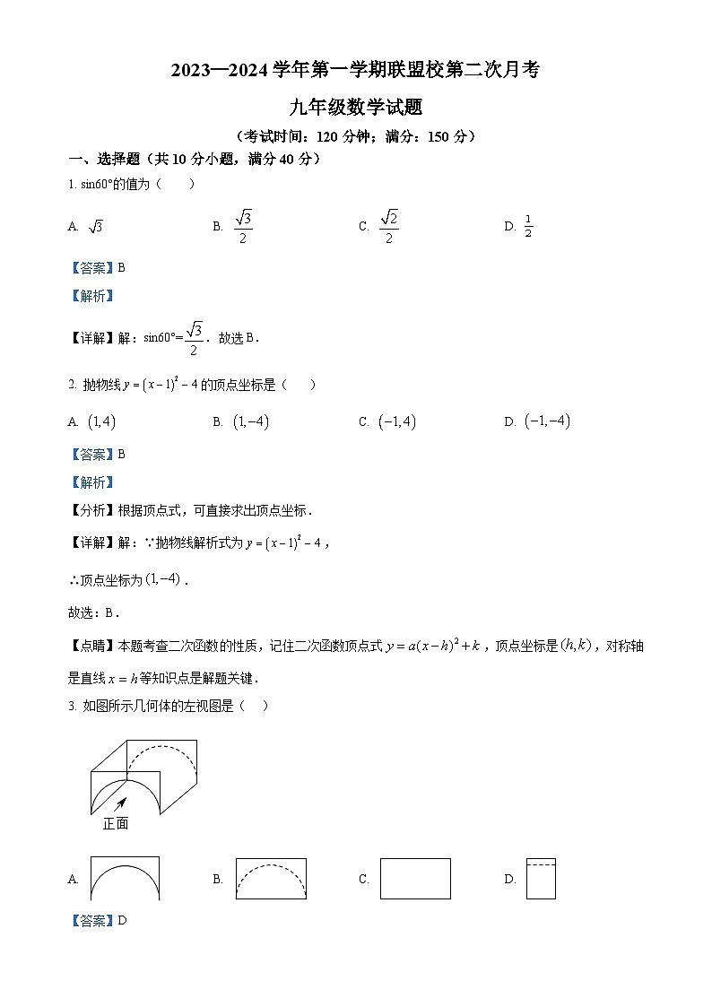 福建省宁德市霞浦县福宁中学九年级上学期第二次月考数学试题（解析版）-A4第1页
