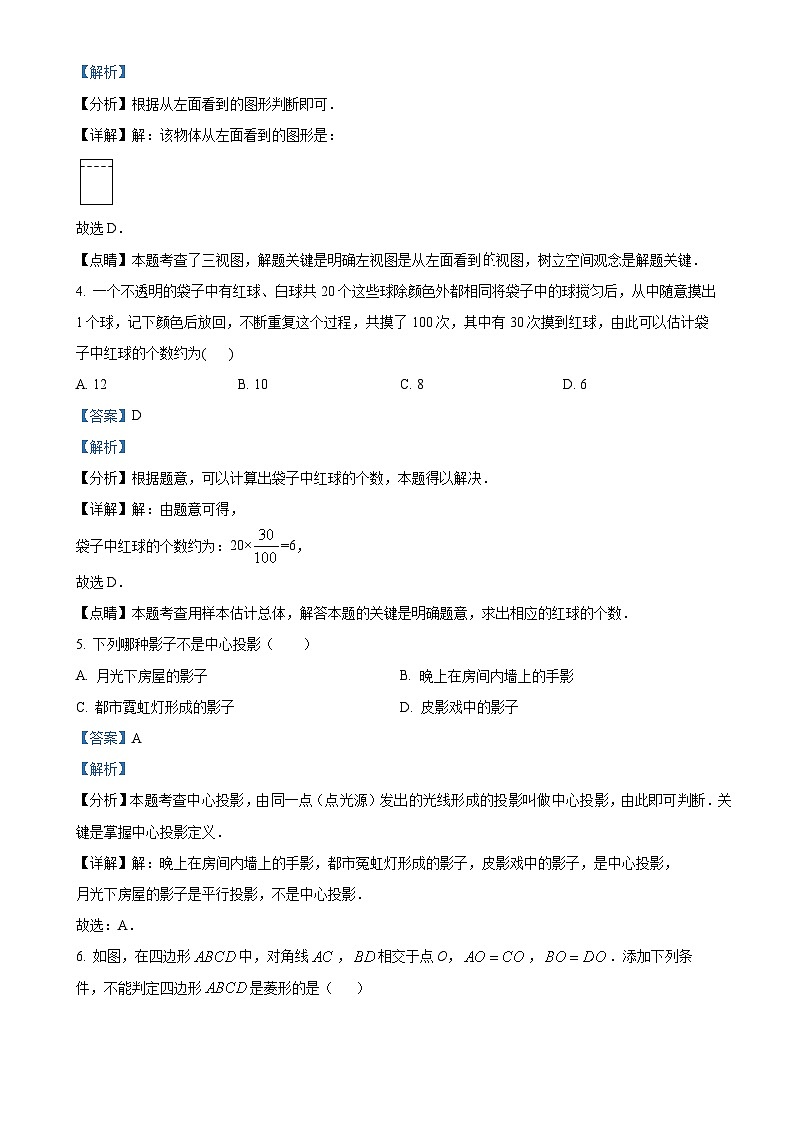 福建省宁德市霞浦县福宁中学九年级上学期第二次月考数学试题（解析版）-A4第2页