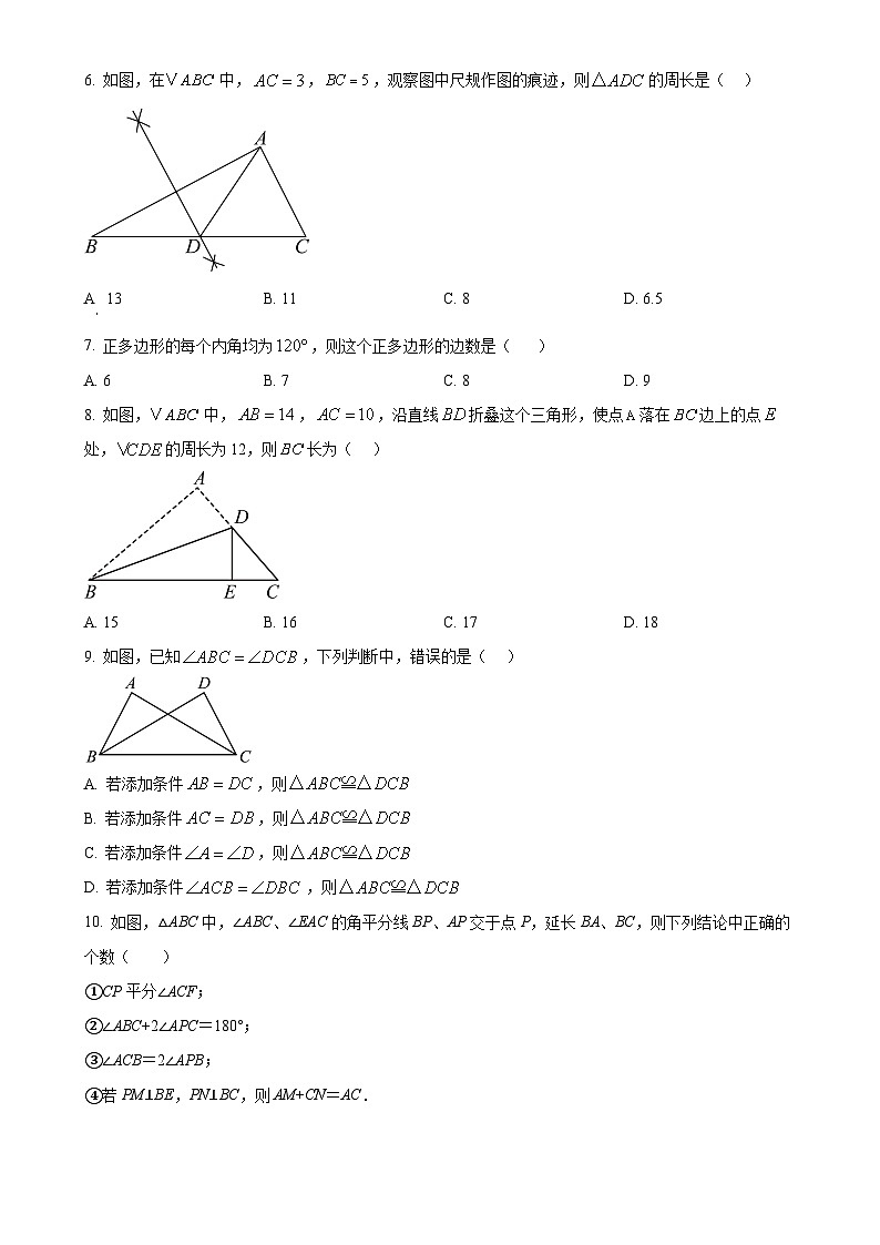 福建省南平第三中学八年级上学期期中考试数学试题（原卷版）-A4第2页