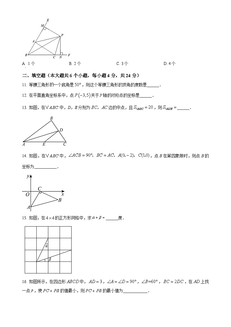 福建省南平第三中学八年级上学期期中考试数学试题（原卷版）-A4第3页