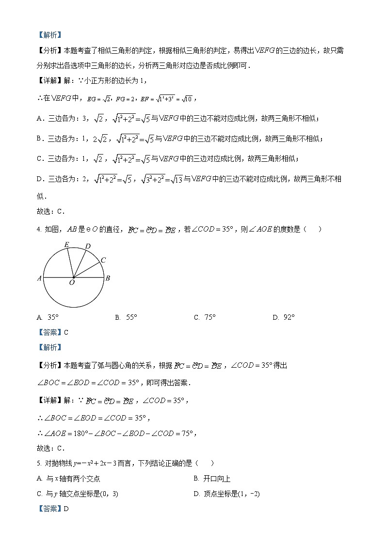 福建省泉州第五中学九年级上学期月考数学试题（5）（解析版）-A4第2页