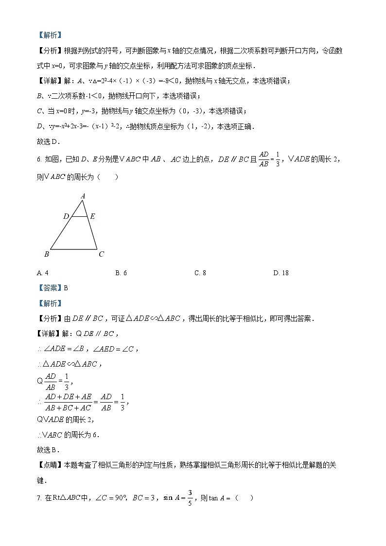 福建省泉州第五中学九年级上学期月考数学试题（5）（解析版）-A4第3页