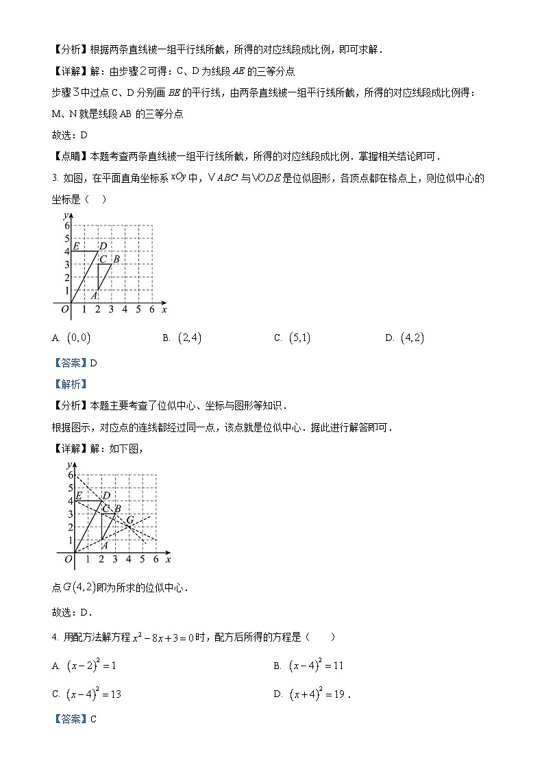 福建省泉州市开发区实验中学九年级上学期期中考试数学试题（解析版）-A4第2页