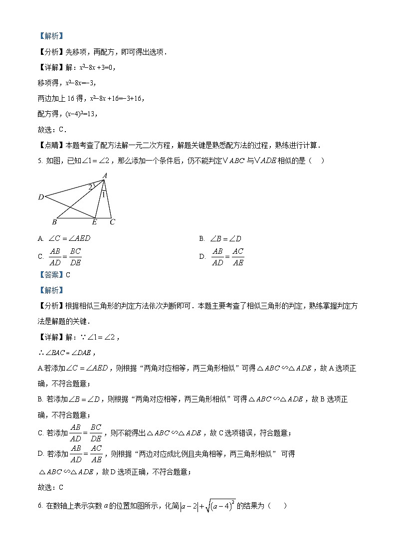 福建省泉州市开发区实验中学九年级上学期期中考试数学试题（解析版）-A4第3页