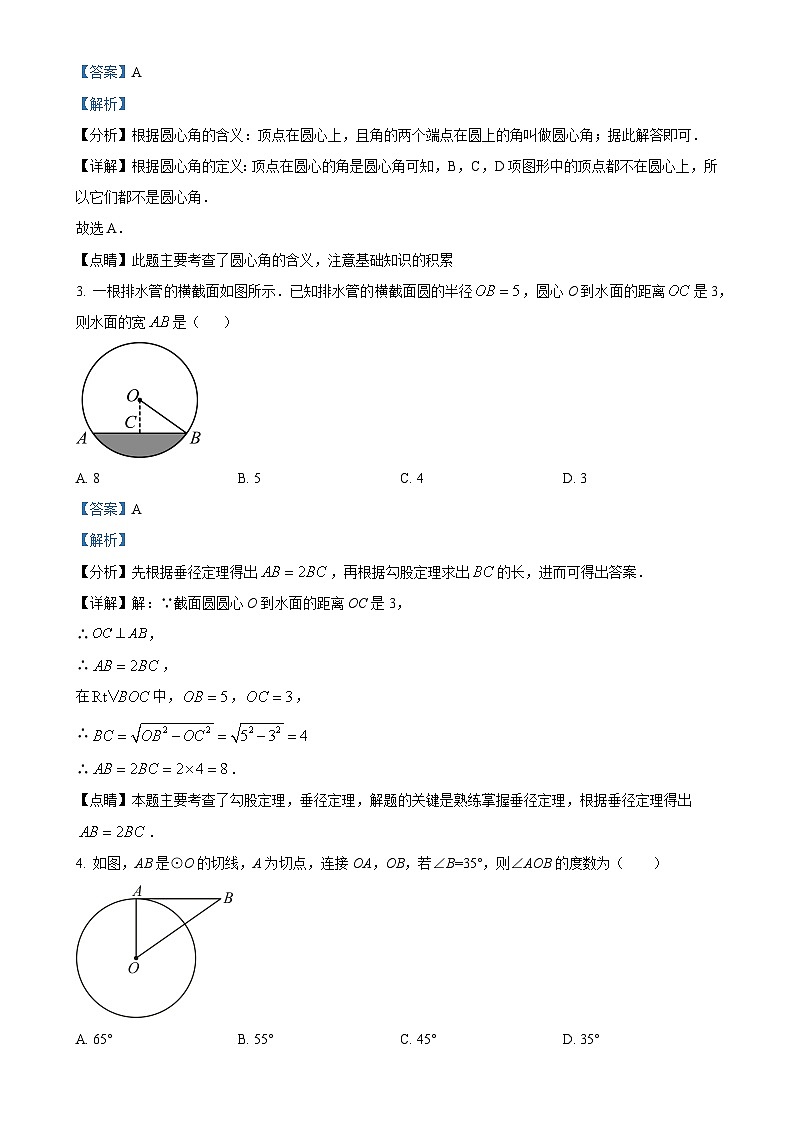 福建省福州金山中学九年级上学期月考数学试题（解析版）-A4第2页