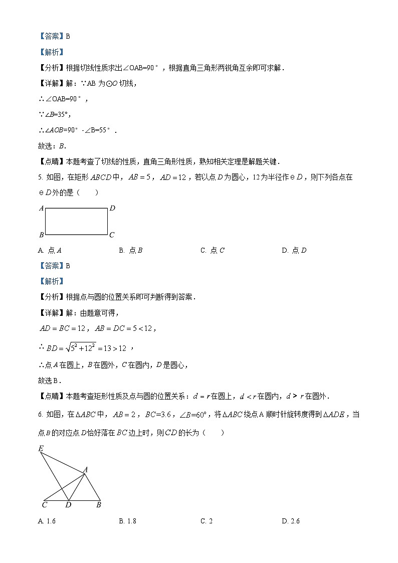 福建省福州金山中学九年级上学期月考数学试题（解析版）-A4第3页