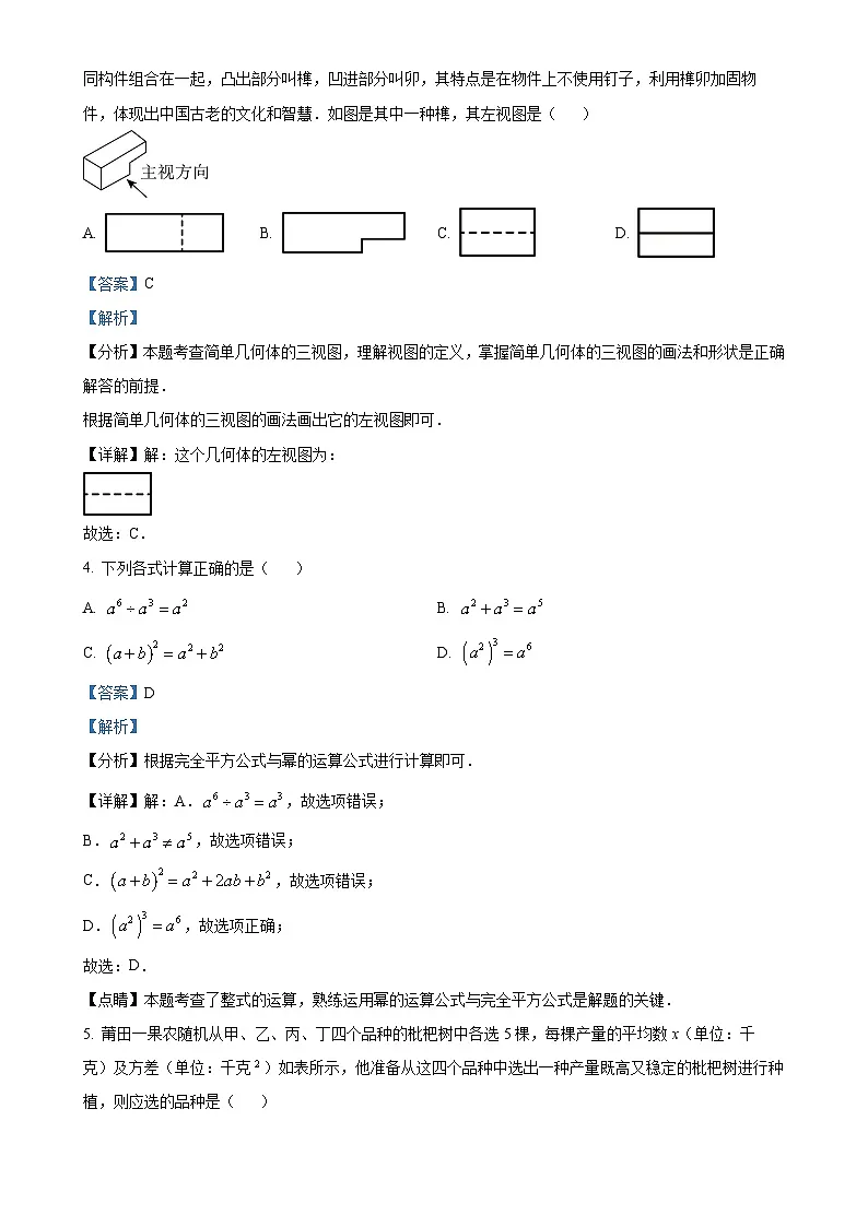 福建省莆田市中山中学、金石中学四校联考九年级下学期月考数学试题（解析版）-A4第2页