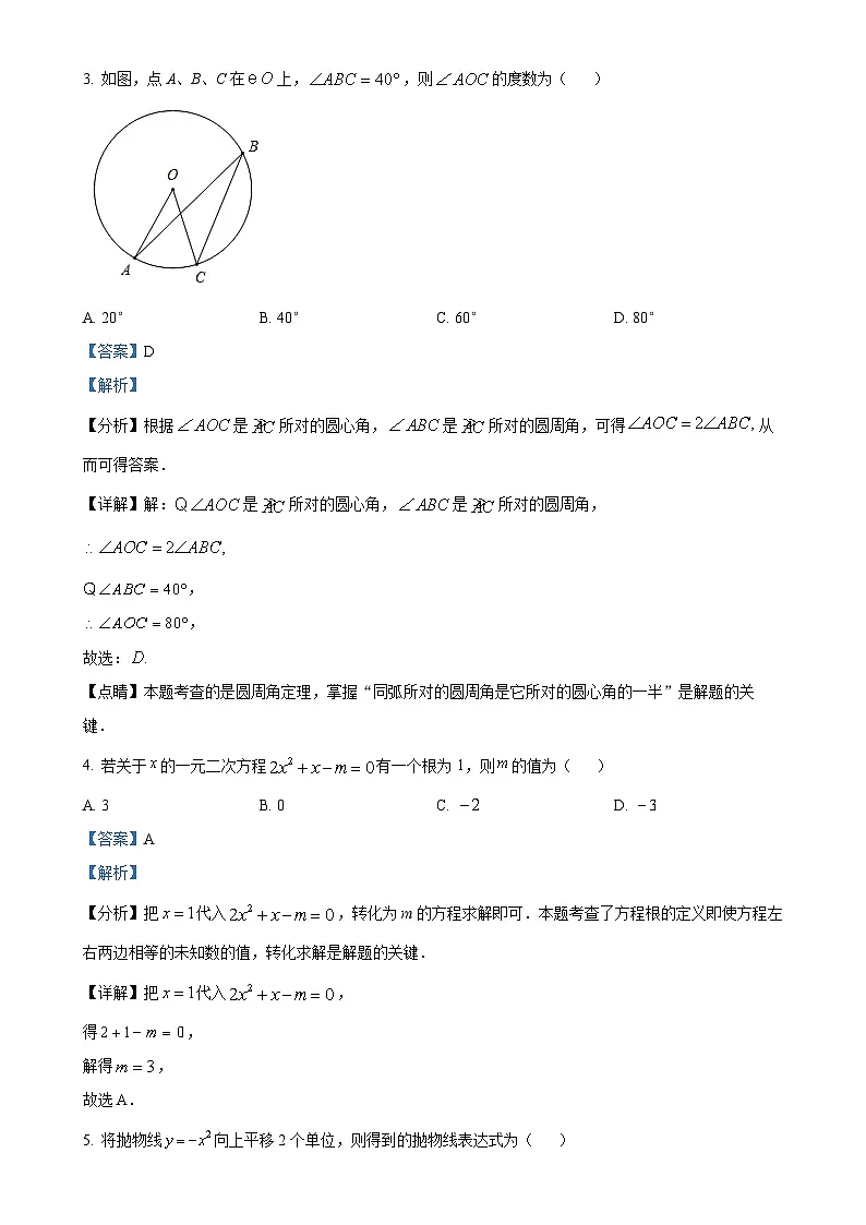 福建省福州第十八中学九年级上学期期中考试数学试卷（解析版）-A4第2页
