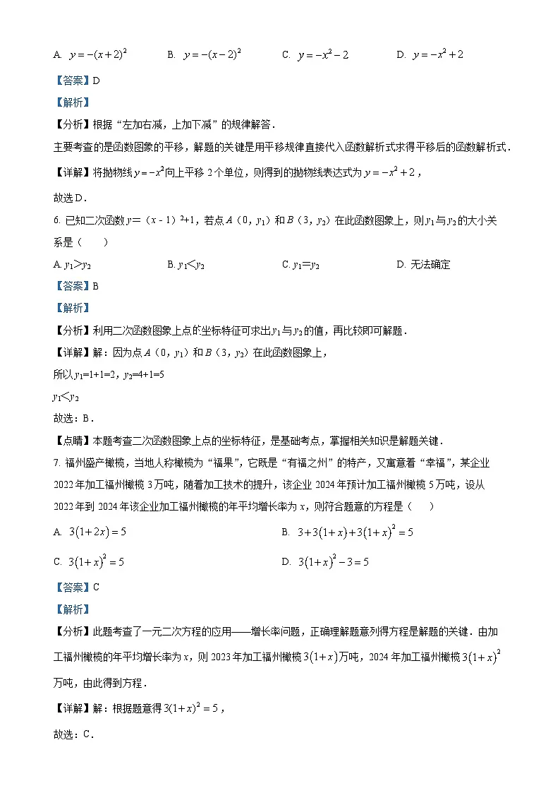 福建省福州第十八中学九年级上学期期中考试数学试卷（解析版）-A4第3页