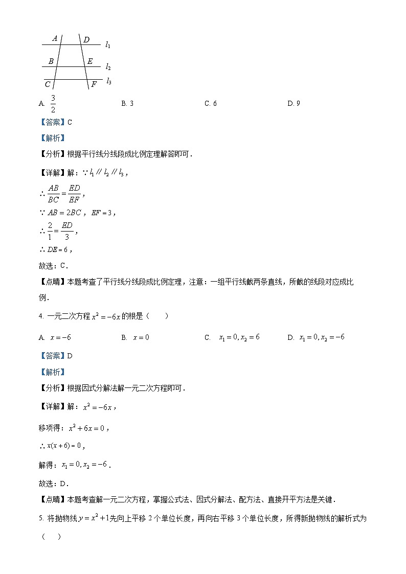 福建省福州铜盘中学九年级上学期月考数学试题（解析版）-A4第2页