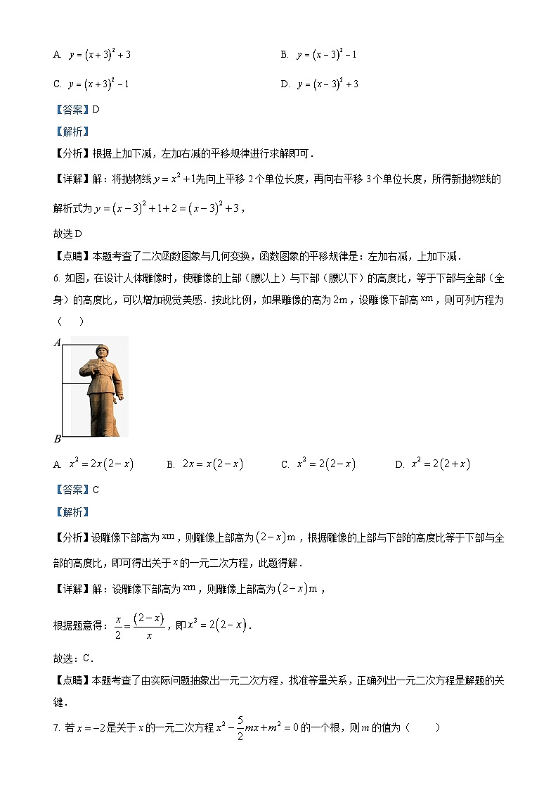 福建省福州铜盘中学九年级上学期月考数学试题（解析版）-A4第3页