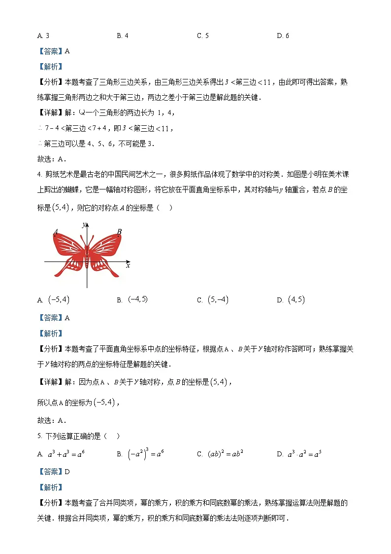 福建省福州福清市八年级上学期期末考试数学试题（解析版）-A4第2页