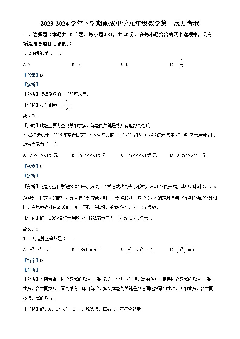 福建省莆田市城厢区砺成中学九年级下学期月考数学试题（解析版）-A4第1页