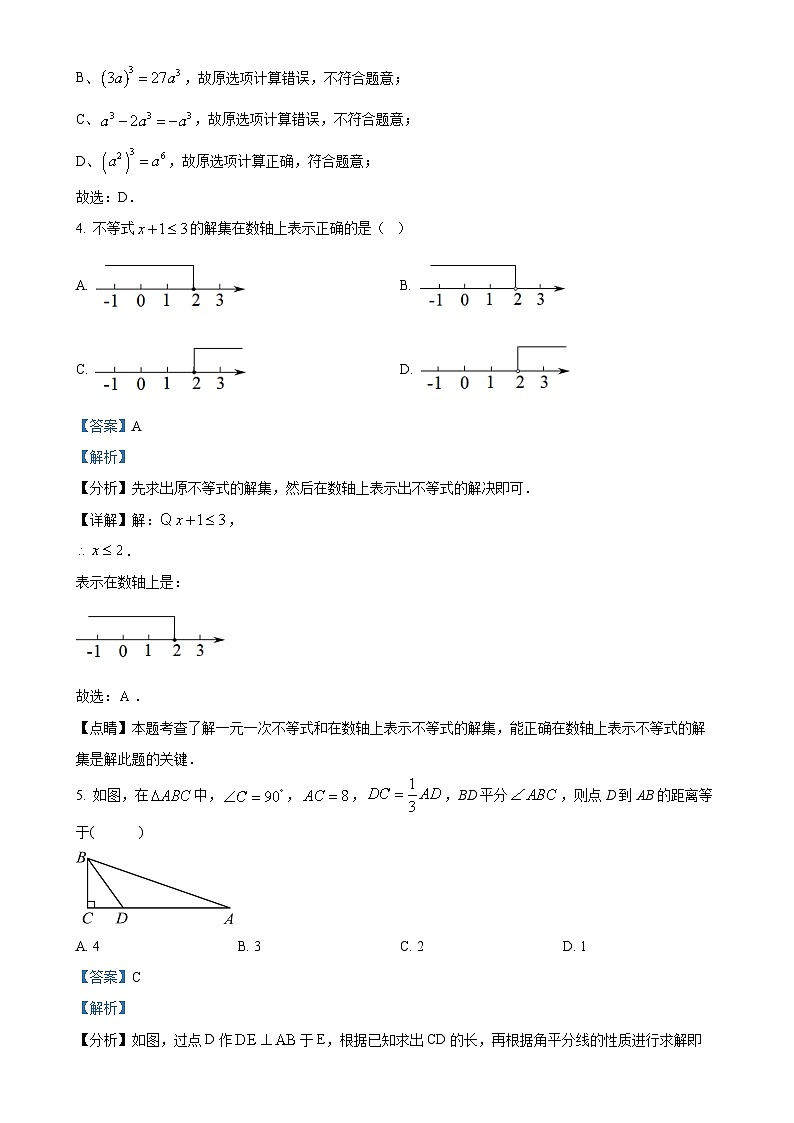 福建省莆田市城厢区砺成中学九年级下学期月考数学试题（解析版）-A4第2页