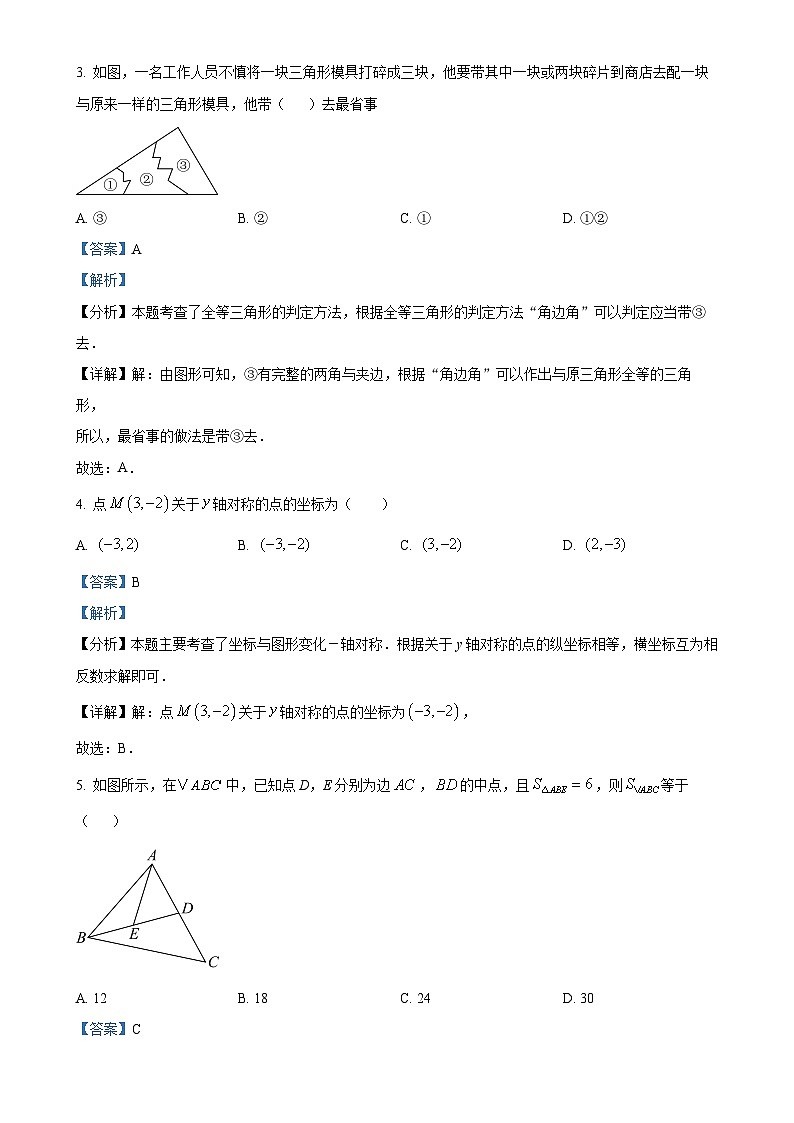 福建省南平市光泽县八年级上学期期中考试数学试题（解析版）-A4第2页