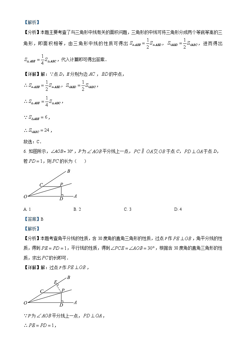 福建省南平市光泽县八年级上学期期中考试数学试题（解析版）-A4第3页