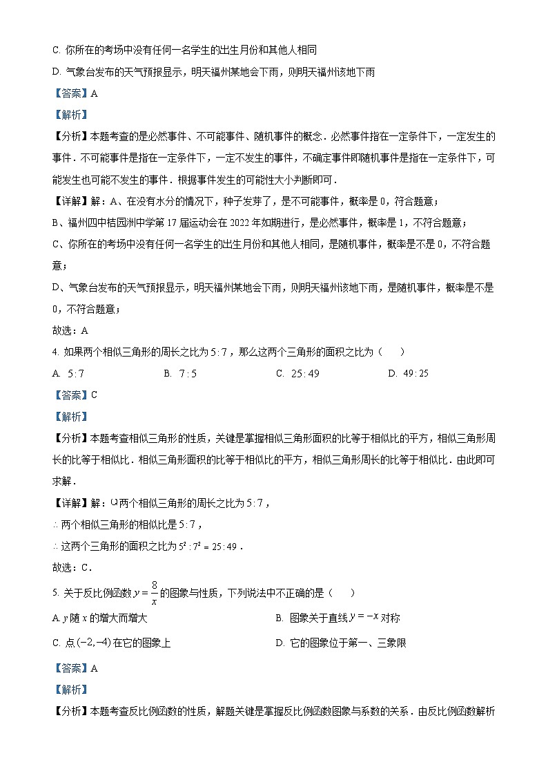福建省福州第四中学桔园洲中学九年级上学期月考数学试题（解析版）-A4第2页