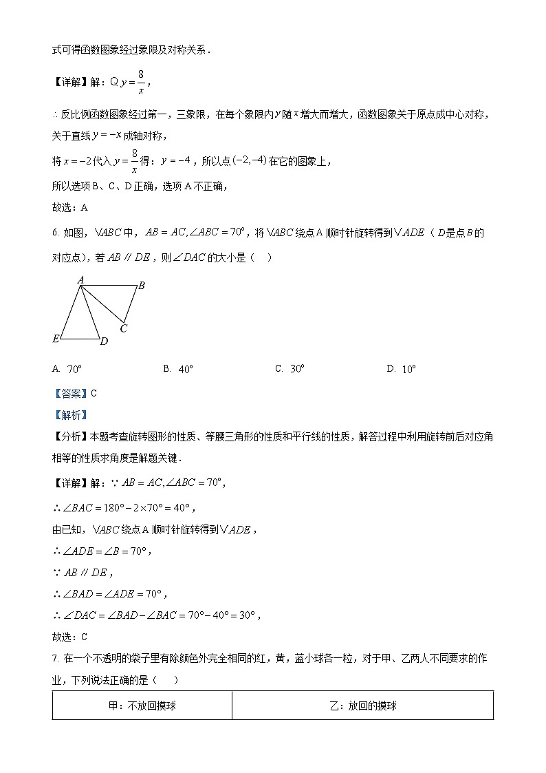 福建省福州第四中学桔园洲中学九年级上学期月考数学试题（解析版）-A4第3页