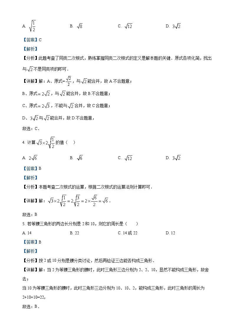 福建省福州市仓山区福建师范大学附属中学八年级上学期期末考试数学试卷（解析版）-A4第2页