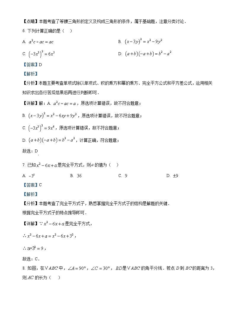 福建省福州市仓山区福建师范大学附属中学八年级上学期期末考试数学试卷（解析版）-A4第3页