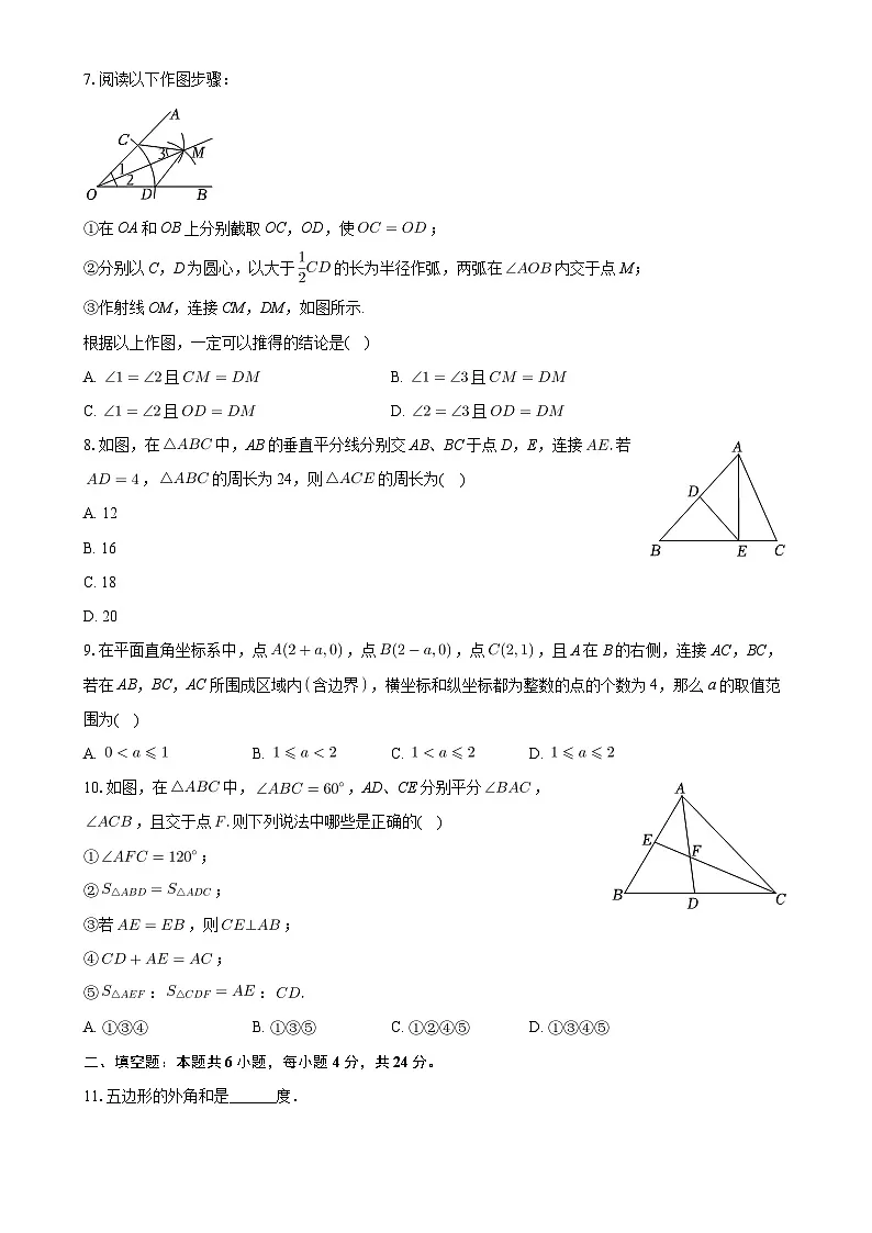 福建省福州市台江区2024—2025学年上学期八年级期中数学试卷-A4第2页