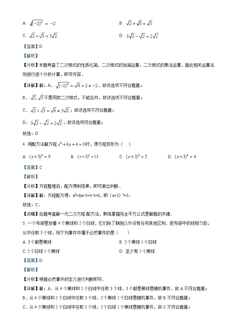 福建省泉州市第七中学上学期九年级数学期中考试卷（解析版）-A4第2页
