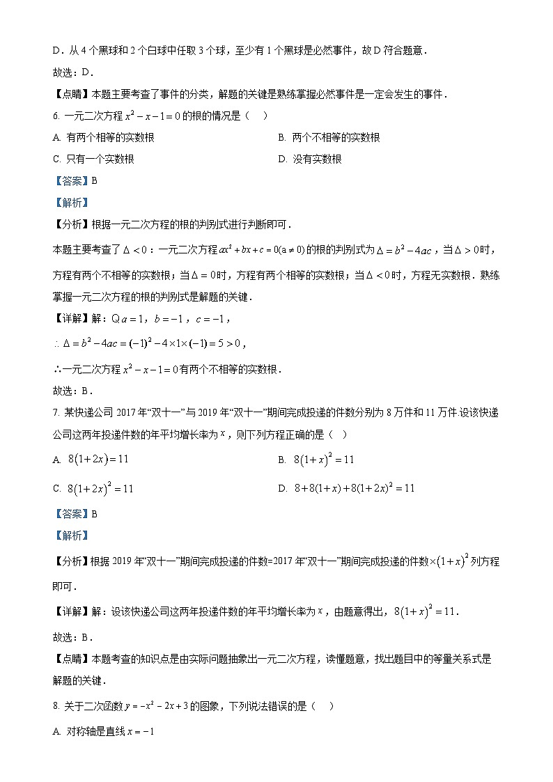 福建省泉州市第七中学上学期九年级数学期中考试卷（解析版）-A4第3页