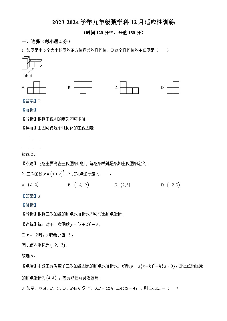 福建省福州现代中学九年级上学期月考数学试题（解析版）-A4第1页