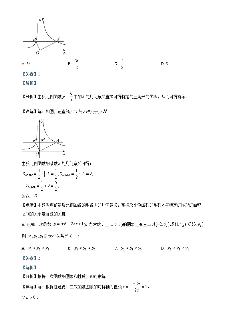 福建省福州现代中学九年级上学期月考数学试题（解析版）-A4第3页