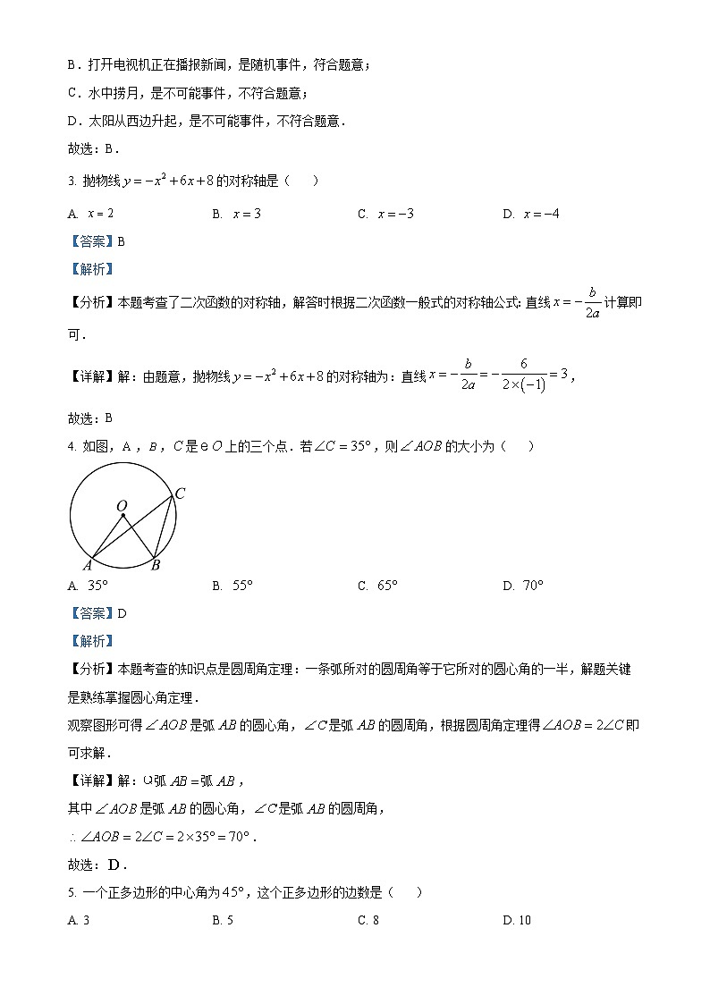 福建省福州教育学院附属中学九年级上学期月考数学试题（解析版）-A4第2页