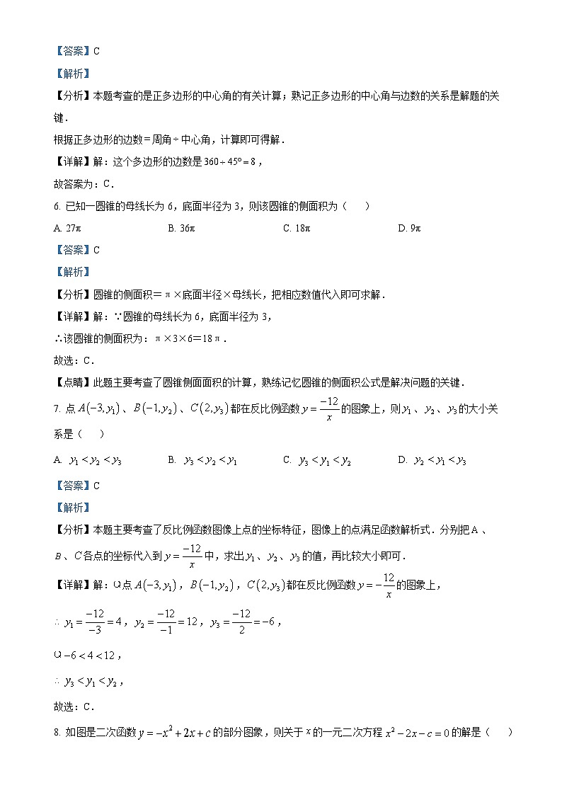 福建省福州教育学院附属中学九年级上学期月考数学试题（解析版）-A4第3页