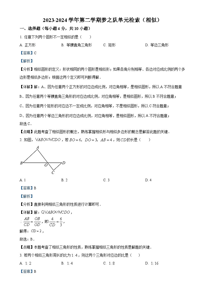 福建省福州市台江区福州华伦中学八年级下学期月考数学试题（解析版）-A4第1页