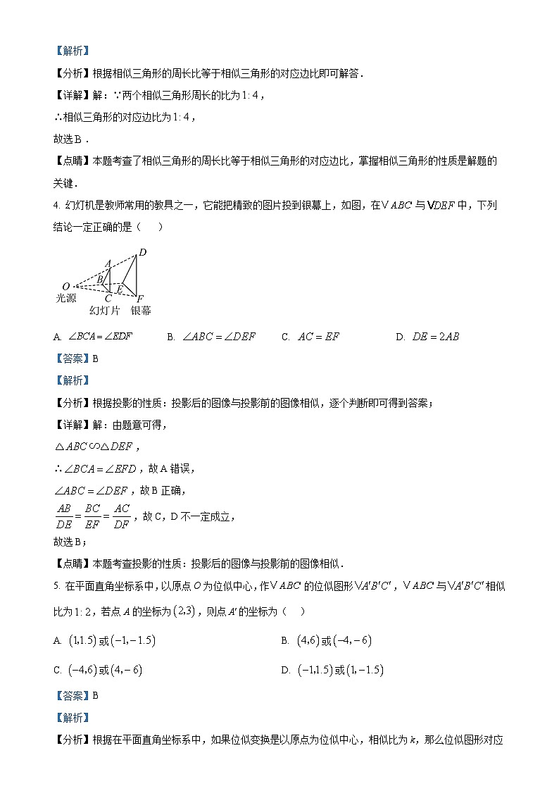福建省福州市台江区福州华伦中学八年级下学期月考数学试题（解析版）-A4第2页