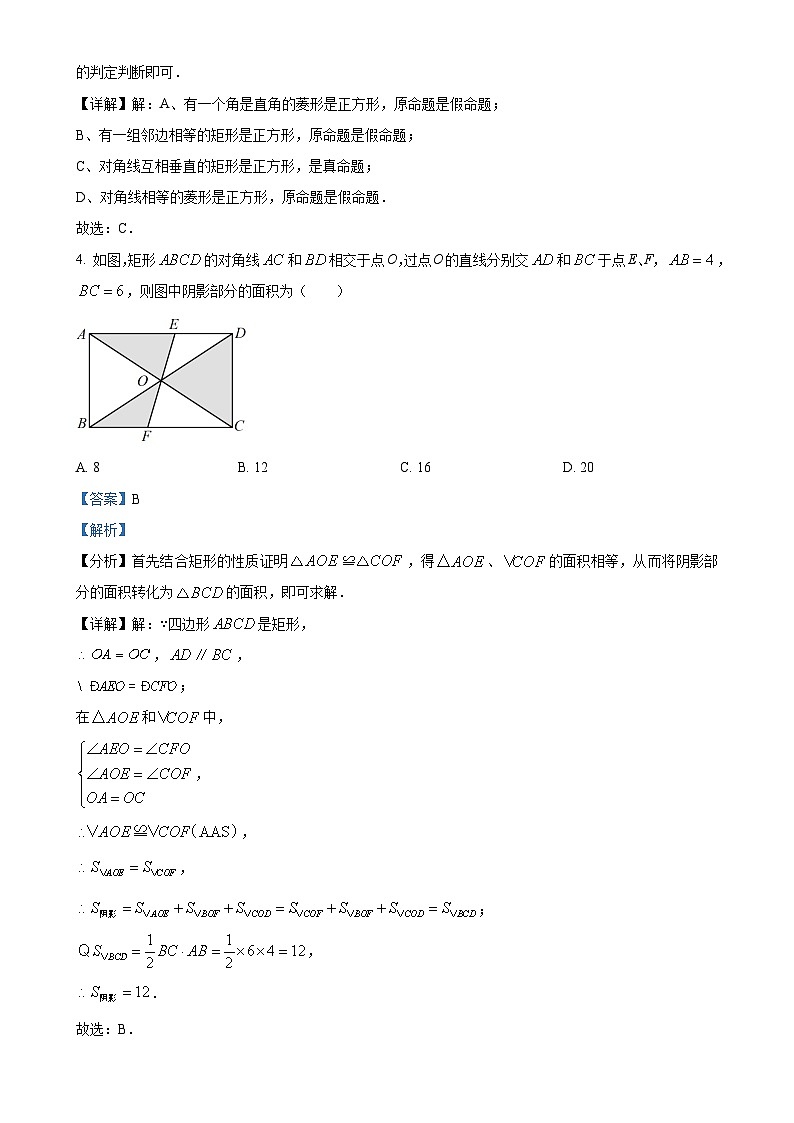 福建省泉州科技中学八年级下学期第一次月考数学试题（解析版）-A4第2页