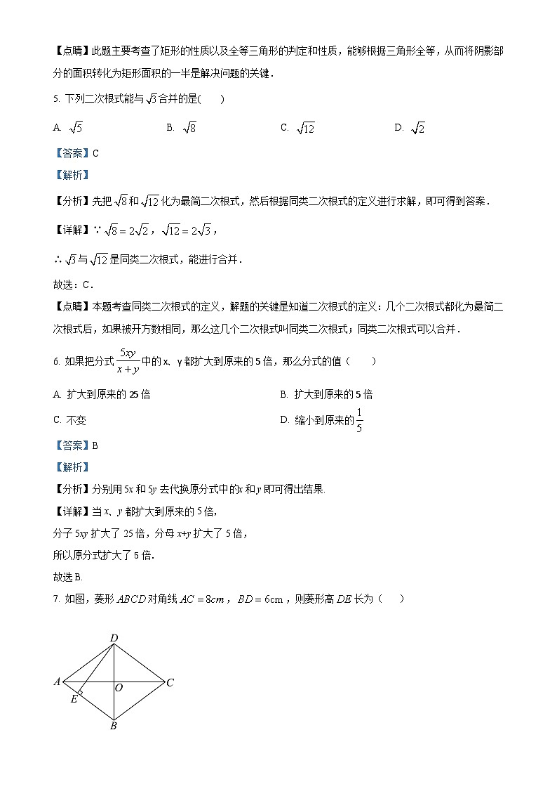 福建省泉州科技中学八年级下学期第一次月考数学试题（解析版）-A4第3页